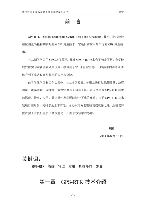 GPS测量本科毕业论文.docx