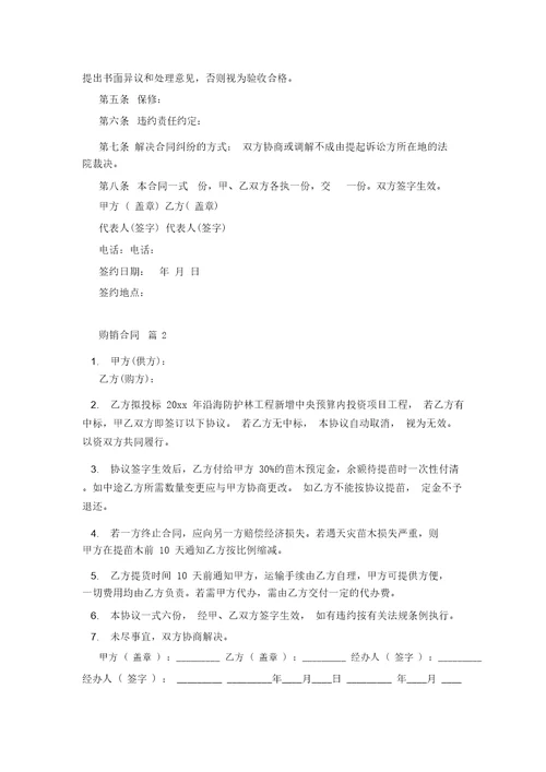 【必备】购销合同范文合集6篇