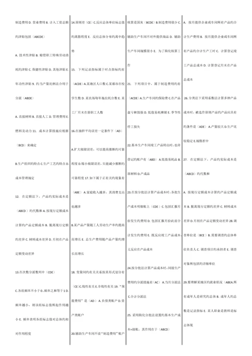 2023年自考00974统计学原理复习重点.docx