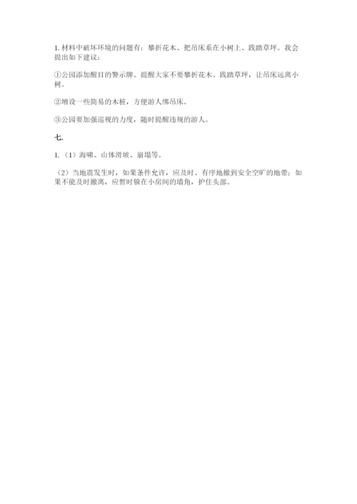 六年级下册道德与法治第二单元 爱护地球 共同责任 测试卷新版.docx