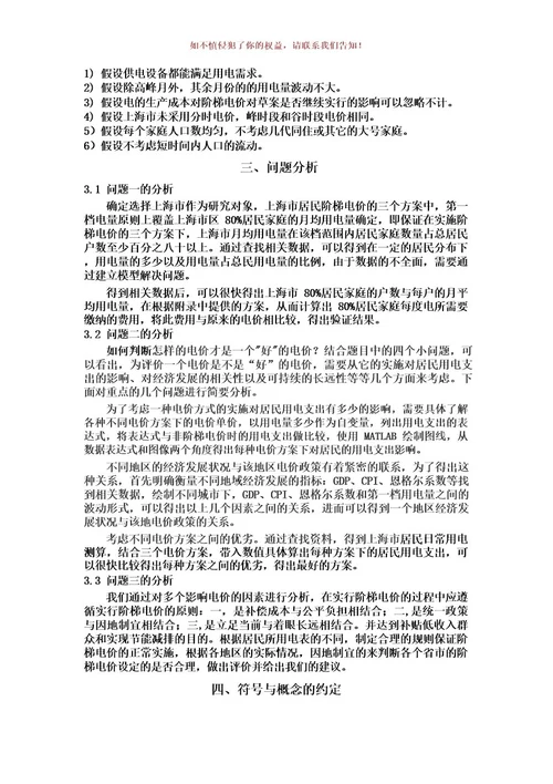 阶梯电价数学建模