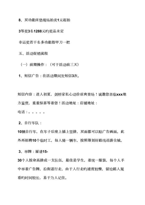 家具开业活动专题策划专题方案.docx