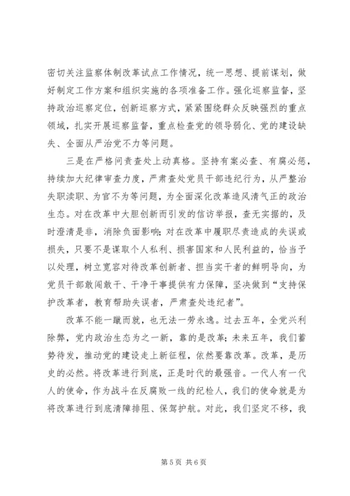 最新《将改革进行到底》观后感.docx