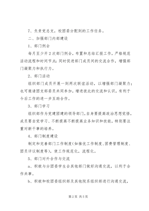 文传系分团委组织部工作计划范文.docx