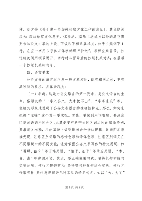 公文处理的方法 (3).docx