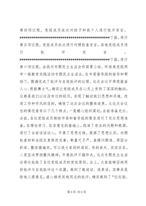 环保局党组“两学一做”民主生活会主持词.docx