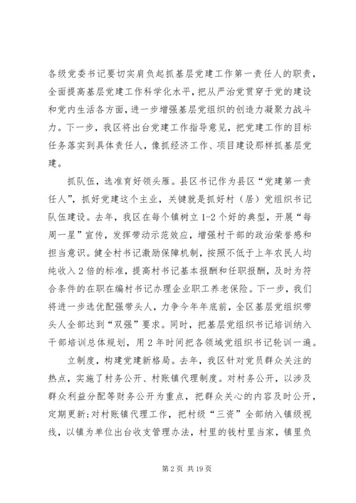 强化党建主业意识[模版].docx