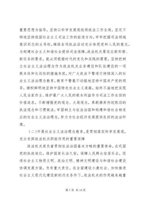 社会主义法治理念教育活动调研汇报.docx