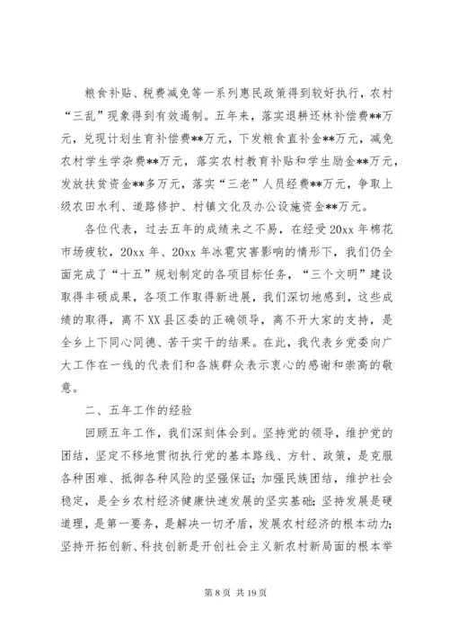 乡镇党委换届工作报告[五年来].docx