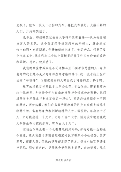 当代教育思想与教育新理念心得体会.docx