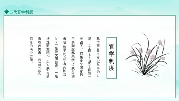 古代官学制度介绍动态PPT模板