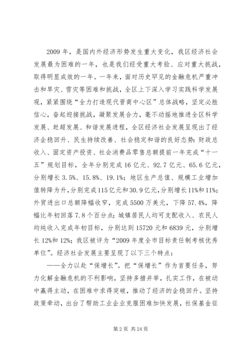 区长在区经济暨农村工作会讲话.docx