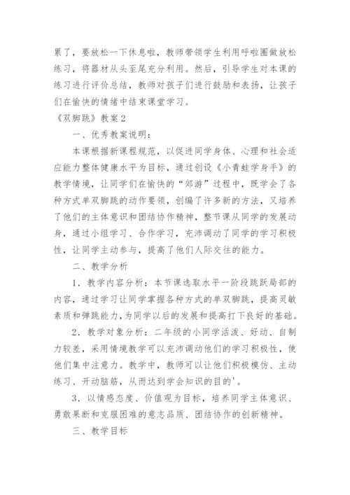 《双脚跳》教案.docx