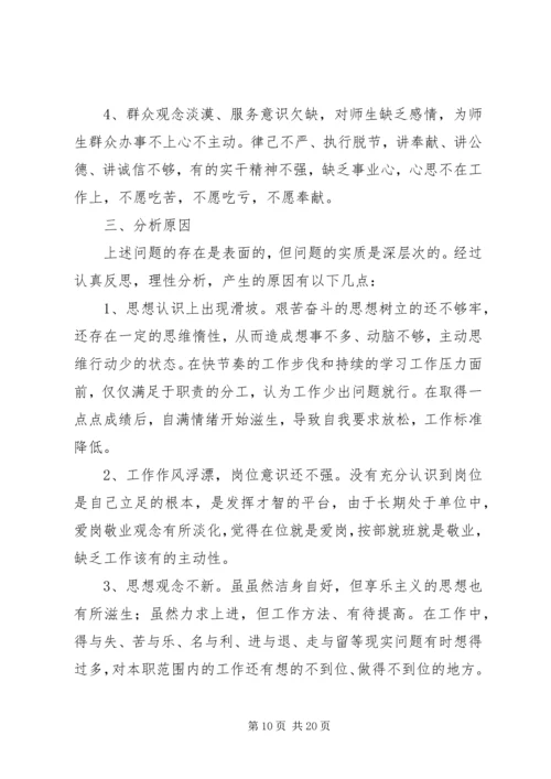 学习贯彻党的十九大精神组织生活会材料.docx