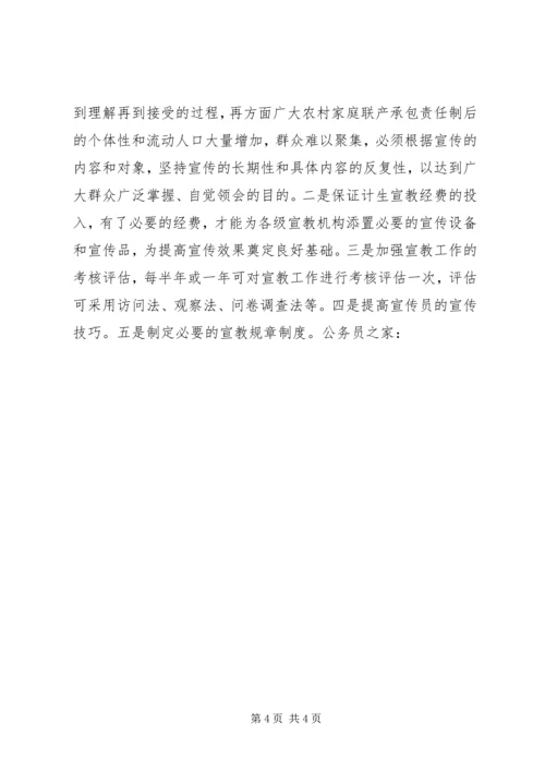 做好计生宣传工作经验材料.docx