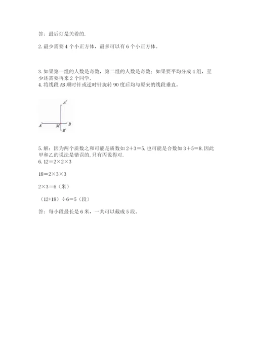 人教版五年级下册数学期末测试卷含答案【基础题】.docx