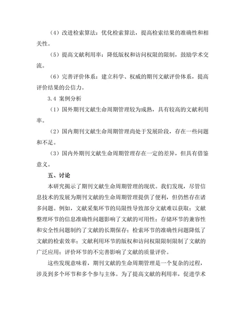 期刊文献的生命周期管理