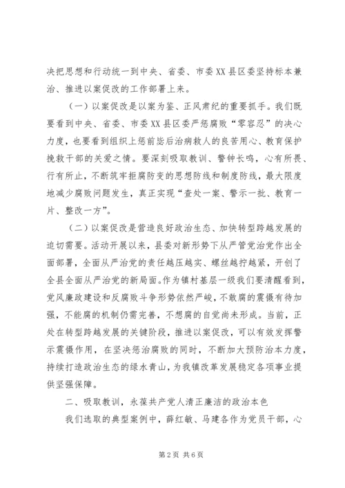 在全镇“以案促改”警示教育会议上的讲话.docx