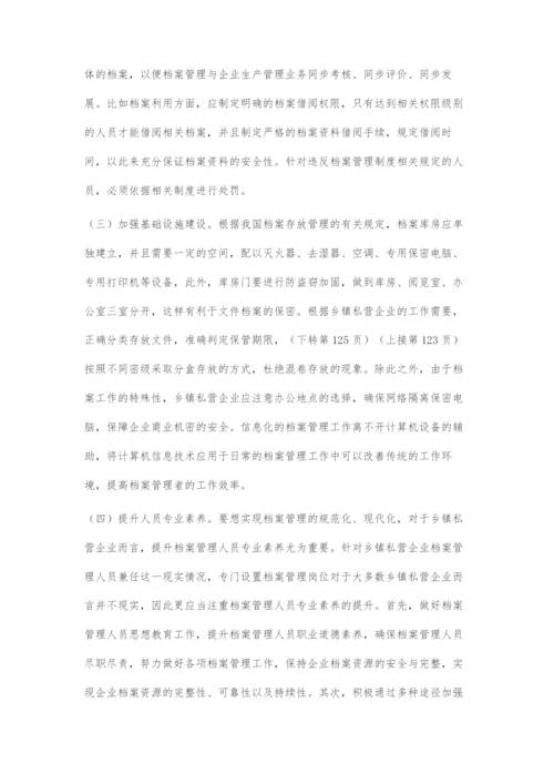 乡镇私营企业档案管理存在的问题及对策.docx