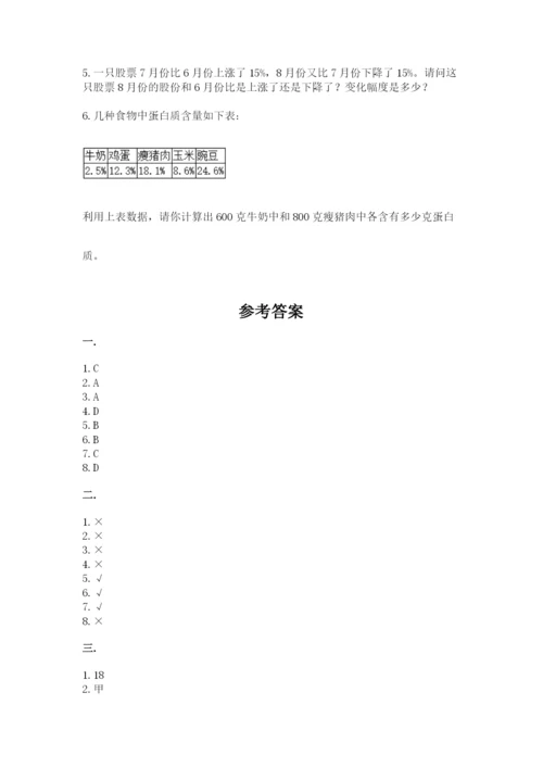 小学六年级数学毕业试题附参考答案【巩固】.docx