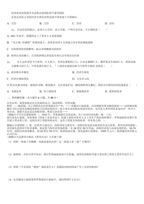 人教版九年级历史下册复习期末历史试卷(A卷).docx