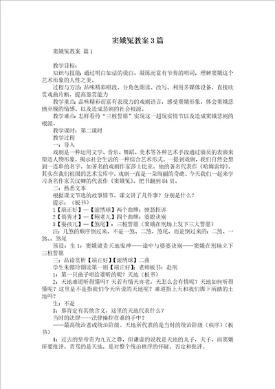 窦娥冤教案3篇
