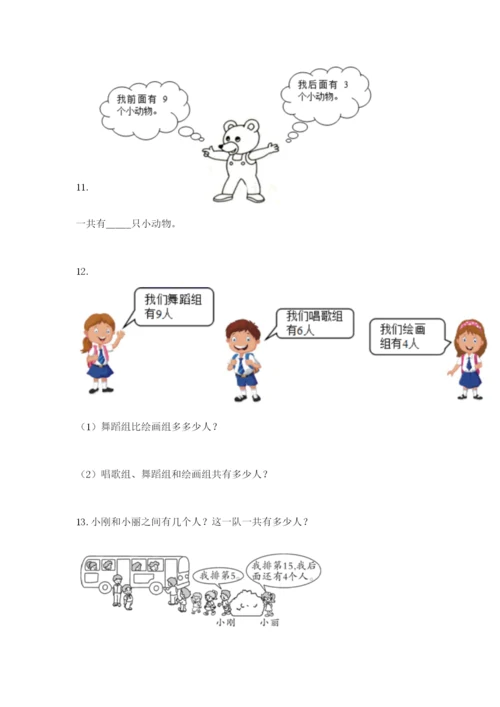 小学一年级数学应用题大全附完整答案（易错题）.docx