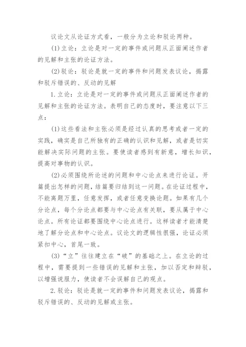 语文议论文知识点.docx
