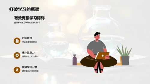 科学复习秘诀揭秘