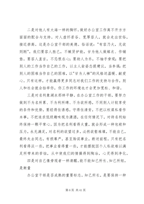 从事办公室工作的同志不仅要具备做人的基本素质★.docx