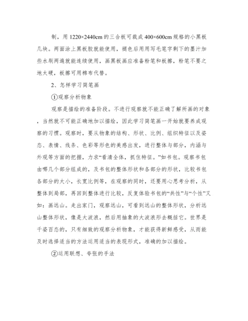 感受简笔画论文.docx