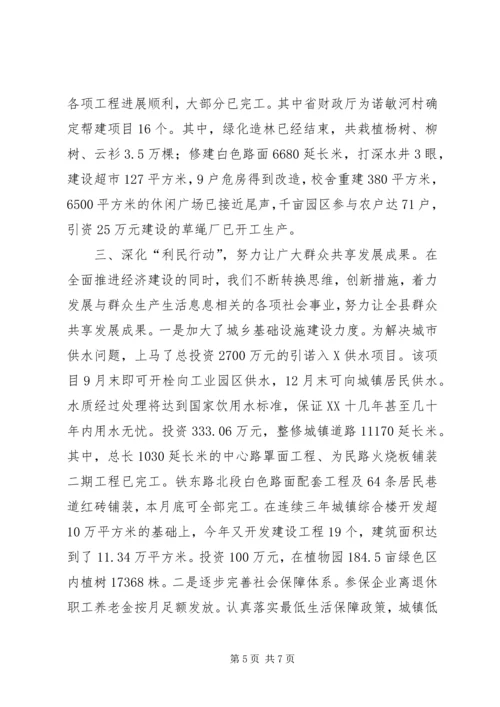 县年初以来经济社会发展情况汇报.docx