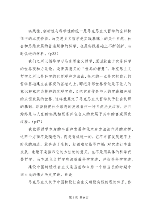学习马克思主义哲学有感 (3).docx