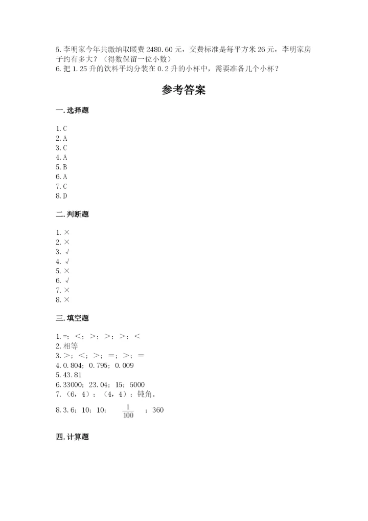 人教版小学数学五年级上册期中测试卷【精选题】.docx