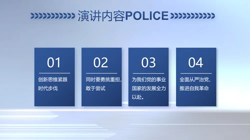 蓝色大气公安警察工作汇报动态PPT