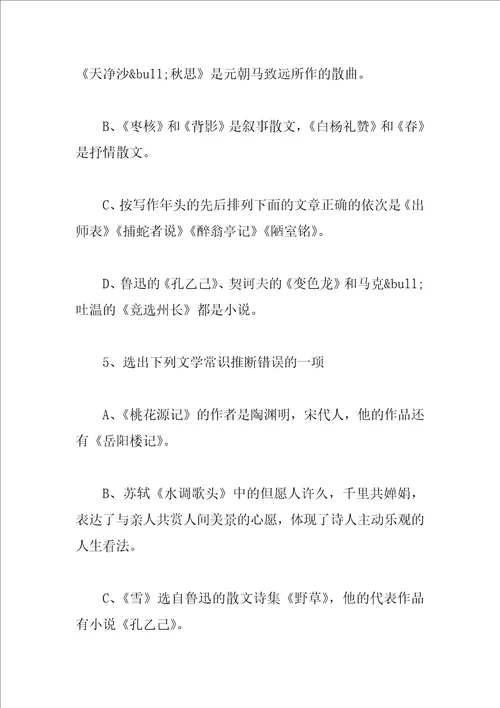 初中文学常识试题及答案