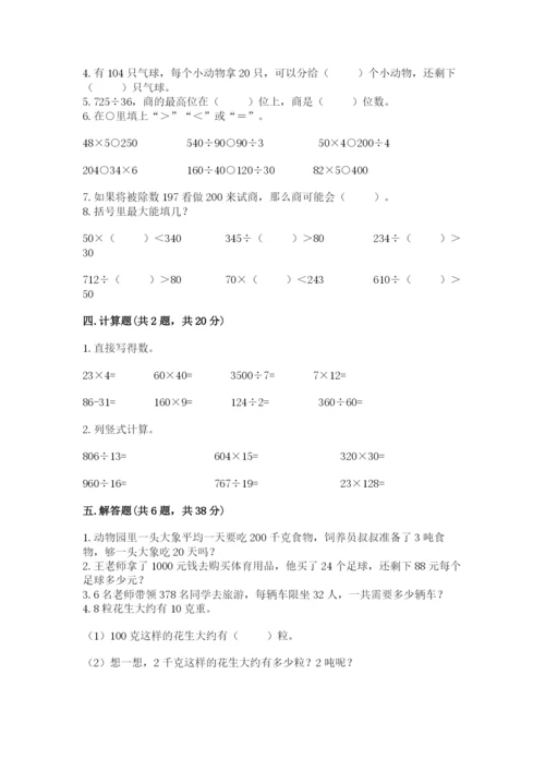 苏教版四年级上册数学第二单元 两、三位数除以两位数 测试卷含答案（考试直接用）.docx