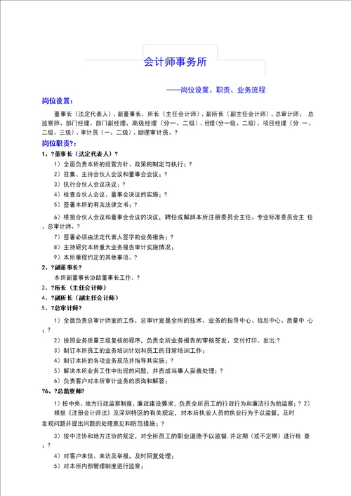 会计师事务所岗位设置职责业务流程