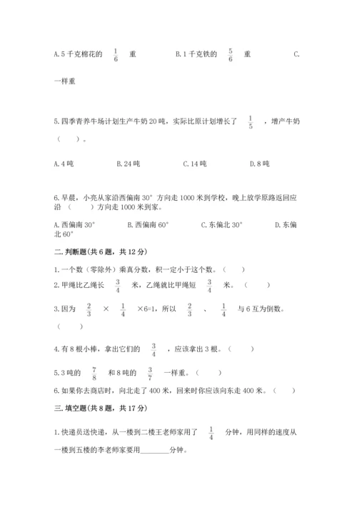 人教版六年级上册数学期中测试卷（巩固）word版.docx