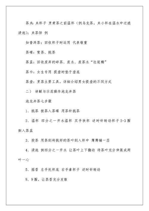 2022茶艺课程教案模板（精选3篇） 茶艺课程教案