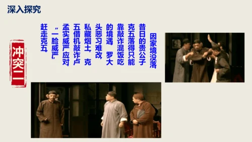 第18课《天下第一楼》同步课件(共63张PPT)
