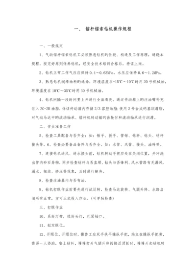 安全操作专题规程.docx