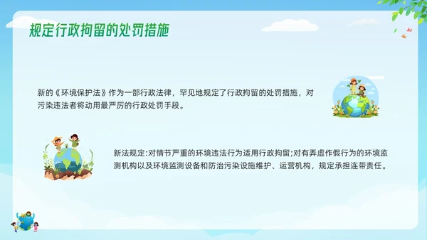绿色简约中华人民共和国环境保护法PPT模板宣传PPT动态PP法律