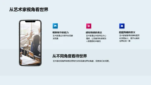 艺术家的独特视角