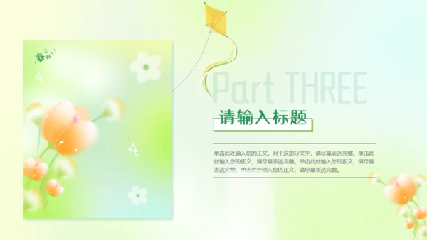 春意暖唯美弥散风春天花卉通用PPT模板