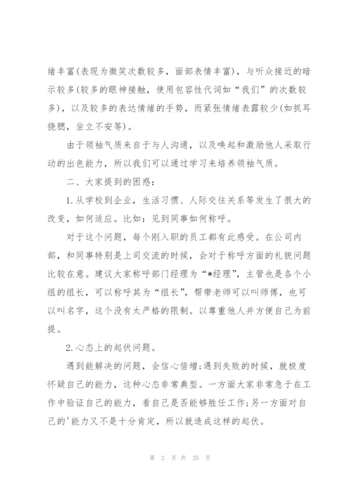 新员工个人岗前适应性培训总结.docx