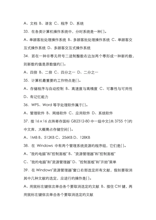 江西省计算机一级考试试题.docx