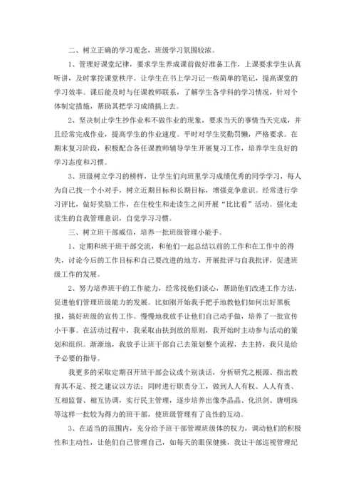 初中学校期末工作总结7篇.docx
