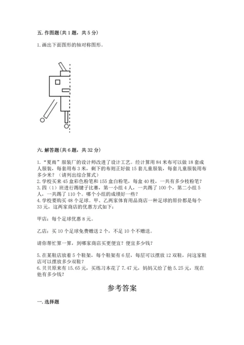 小学四年级下册数学期末测试卷附参考答案【综合卷】.docx