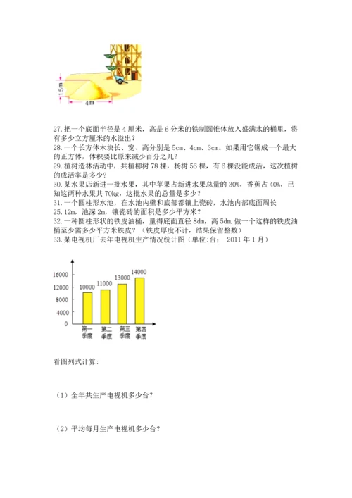 六年级小升初数学解决问题50道（易错题）.docx